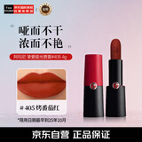 阿玛尼（ARMANI）哑雾红黑管唇膏 #405权能番茄显白口红 节日礼物女