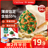 思念手打天下系列猪肉荠菜水饺1.08kg54只 早餐食品蒸饺速冻饺子锅贴