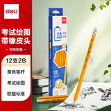 得力（deli）2支2B铅笔考试绘图书写铅笔学生练字笔带橡皮头铅笔S956-2B学生开学礼物