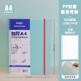 Delijia得力佳PP软线圈本a4美式大线圈笔记本记事本子四孔活页本内芯横线方格多功能大学生可撕加厚颜值思维导图 【A4大线圈本/带文件夹】浅蓝【横线内芯】