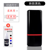 墨玺定刻光敏便携式名字印章小号签名刻章定制印章姓名定做私人印章签到人名章订做扁章 黑色壳弹簧款（13x5mm）下单请备注定制内容