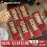 金蝶（kingdee）信纸信封套装 生日贺卡新年贺卡创意卡片纪念日 古风情书表白复古信笺婚礼邀请函