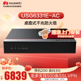 华为USG6331E-AC企业级防火墙千兆 2*10GE+10*GE SSL VPN企业安全中小办公室桌面型 自带SSL VPN 100条