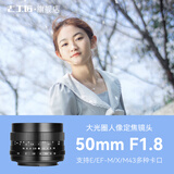 七工匠 50mmF1.8大光圈人像风景定焦微单小痰盂镜头适用于a6000E卡口 X-M5 M43微单相机 黑色 M43口（松下 奥林巴斯系列）