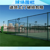 京永榜球场围栏网体育场勾花护栏网学校操场篮球场防护铁丝网围栏隔离网 3米高口字型+立柱+横梁/每平方