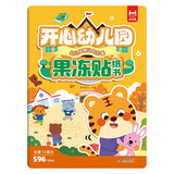幼儿早教认知启蒙果冻贴纸书 开心幼儿园果冻贴 中英双语启蒙早教认知安静书贴贴画 儿童专注力训练培养创造力想象力 可反复撕贴 儿童年货节送礼
