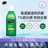 SELSUNGreen1%硫化硒无硅油氨基酸清爽控油舒缓去屑止痒洗发水200ml