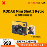 柯达（Kodak）Mini Shot 3 Retro拍立得相机 一次成像相机复古 手机照片打印机二合一 女生节送礼生日结婚礼物 黄色标配（含8张相纸）