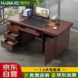 焊斧（HANAXE）木质油漆办公桌带抽屉木质书桌写字桌台式职员财务电脑桌1.6m红棕