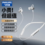 飞利浦（PHILIPS）蓝牙耳机挂脖式无线颈挂运动降噪超长续航挂耳式高音质低延时大容量待机适用华为苹果TAN1120-白
