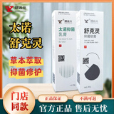 郑远元太诺乳膏 舒克灵软膏 脚气抑菌乳膏 太诺舒克灵组合装 门店同款 太诺舒克灵组合装(赠棉签)