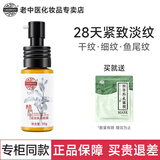 老中医植草紧致焕采眼霜改善黑眼圈淡化细纹干纹提拉紧致眼部熬夜脂肪粒 植草紧致焕采眼霜30g