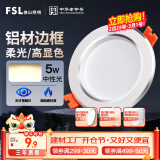 FSL佛山照明筒灯LED天花灯防雾灯2.5寸5W中性光4000K开孔7.5-8.5厘米