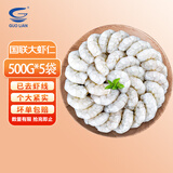GUO LIAN 国联水产 翡翠白虾仁 去虾线大虾仁白虾生鲜低脂端午聚餐海鲜 大号500g*5袋 350g(净重)  /袋