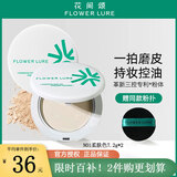 Flowerlure花间颂花间颂粉饼定妆控油持久补妆遮瑕修容散粉不脱妆干皮油皮女生礼物 N01柔肤色7.2g*2盒