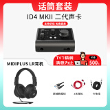 audient奥顿特ID4 ID14 MKII二代外置声卡台式电脑进口录音编曲混音配音有声书直播K歌 耳机套餐：ID4声卡+MIDIPLUS LR耳机