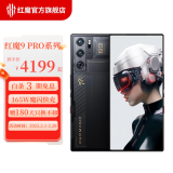 努比亚nubia 红魔9 Pro全面屏下游戏手机骁龙 8Gen3 6500mAh电池  5G电竞手机 氘锋透明12GB+512GB 【+69元】手机壳膜套装