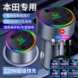 车载充电器超级快充220W点烟器车充转换插头USB接口Type-c充电器 本田十代思域雅阁冠道飞度奥德赛 单独充电器