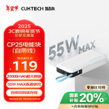 CUKTECH酷态科电能块自带线20000毫安时移动电源55W快充充电宝可上飞机适用苹果16/三星/小米/笔记本电脑