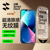 闪魔【T5-大视窗无纹膜】适用苹果14plus/13promax钢化膜iPhone14plus手机膜高清防爆抗指纹保护膜1片