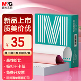 晨光（M&G）绿晨光二联二等分电脑打印纸 彩色针式打印纸241-1-1/2 出入库送货单1000页APN1B047B