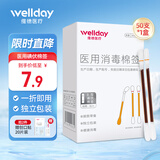 维德（WELLDAY）医用碘伏棉签碘伏棉棒酒精消毒液一次性婴儿伤口消毒护理创口可贴 【碘伏棉签】50支/盒 折断即用
