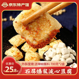 觅鲜生石屏包浆豆腐云南特产爆浆小豆腐休闲零食素食臭豆腐豆制品 520g*1盒【带辣椒面】