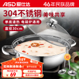 爱仕达 ASD 火锅304不锈钢清汤火锅盆30CM汤锅明火电磁炉通用FS30A6WG