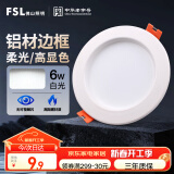 FSL佛山照明筒灯LED天花灯防雾灯全白6W3寸正白光6500K钻石三代