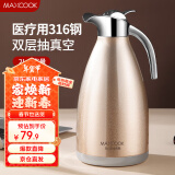 美厨（maxcook）保温壶暖水瓶 316不锈钢真空热开水壶家用大容量2L 富贵金MCH5073