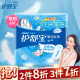 护舒宝卫生巾瞬洁丝薄干爽网面透气日用夜用量多 款式自选 瞬洁丝薄量多 284mm 6片