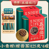 佰儒小青柑普洱茶茶叶 正宗柑普茶橘普云南普洱熟茶自饮500g过年礼品