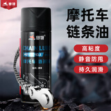 赛领CYLION 链条油齿轮润滑油清洗剂重机车油封链条蜡保养快干不甩 MP1-11竞技版链条油（不甩长效） 赠毛巾