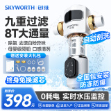 创维SKYWORTH 创维前置过滤器40微米自动清洗入户家用大白瓶自来水反冲洗压力表监控净水器国家补贴 【九重过滤】8T双涡轮自动魔刮