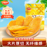 含羞草异域珍果芒果干100g/袋 休闲零食果脯果干办公出游端午送礼儿童节