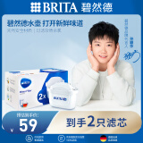 碧然德（BRITA）滤水壶滤芯 Maxtra+多效滤芯2只装 过滤器净水器滤芯 滤芯碧然德 孙颖莎推荐