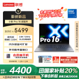 联想笔记本电脑小新Pro16 超能本2025 高性能轻薄本 酷睿5 220H 24G 1T 2.8K高刷OLED【国家补贴20%】