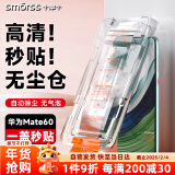 Smorss【秒贴除尘版】适用华为mate60钢化膜huawei mate60E手机膜全屏覆盖全玻璃高清防摔防指纹钻石贴膜