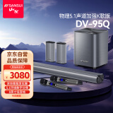 山水（SANSUI）DV-95Q 回音壁音箱 家庭影院 家庭KTV 居家5.1声道无线3D环绕无线智能蓝牙家庭客厅电视音响