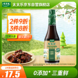 太太乐 原味鲜 特级鲜酱油【0添加特级酿造酱油】450ml 炒菜凉拌