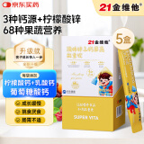 21金维他钙锌液体饮液体钙儿童钙片青少年铁学生补钙锌柠檬酸钙乳钙5盒装