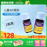 Ddrops滴卓思儿童维生素D3滴剂drops钙吸收1-18岁适用小滴瓶d3 600IU 【1岁-18岁】儿童AD滴剂*2瓶