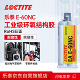 乐泰/loctite E-60NC 环氧树脂胶粘剂双组分1:1可流动耐候耐化学腐蚀敏感电气零部件结构胶黑色 50ml 1支