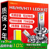 湃速LED大灯H8/H9/H11汽车远光近光灯车灯超亮汽车灯泡白光6500K改装