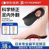 Fit Moment足弓矫正鞋垫扁平足矫正足弓支撑鞋垫足弓训练器内八字腿型矫正小腿外翻OX型腿型减震垫