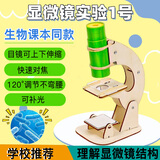 迪普尔显微镜科技手工制作科学实验套装自制小学生科技小制作diy材料