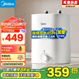 美的（Midea）【8年质保】7.6升储水式小厨宝厨房家用电热水器出水45升一级能效以旧换新国家补贴F7.6-20CB5(ES)