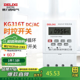 德力西电气时控开关定时器定时开关控制器KG316T AC/DC24V