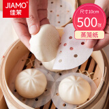 佳茉 蒸笼纸500张10cm一次性不沾油纸家用馒头包子垫纸蒸笼布圆形