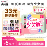 高洁丝【33任选5】少女肌240mm10片日用超薄卫生巾姨妈巾